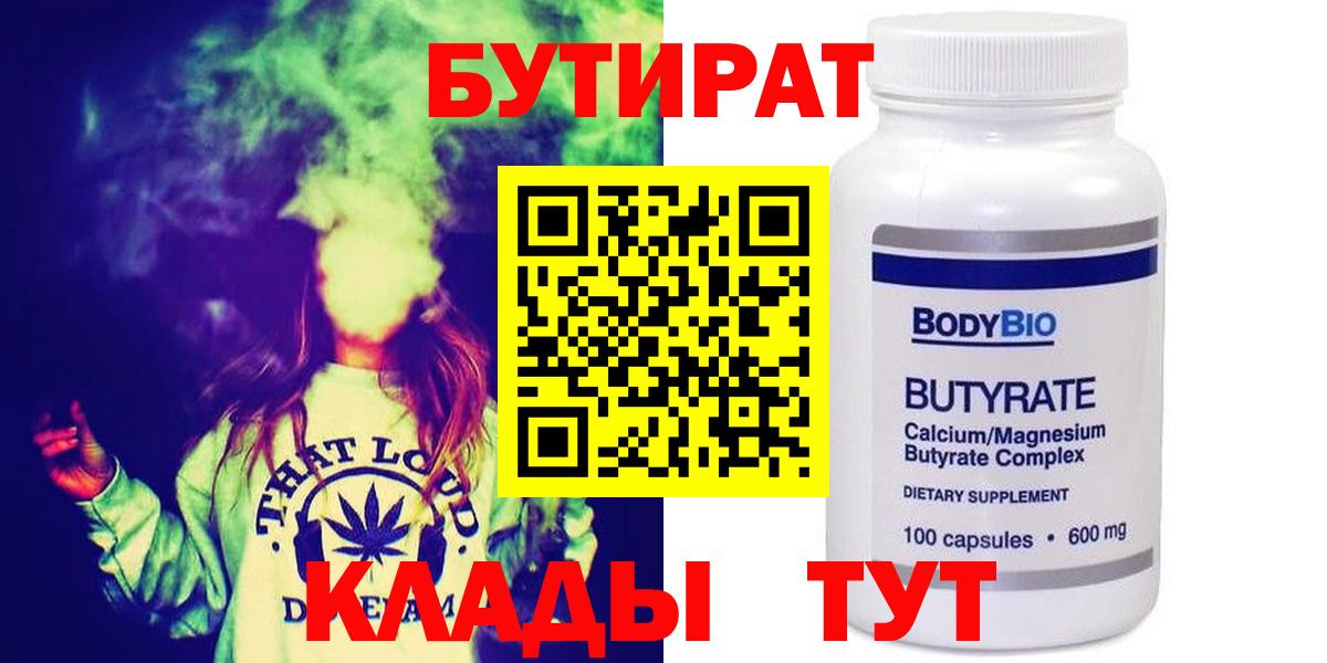 Новошахтинск  Бутират  Вход с VPN  БУТИРАТ Butirat 