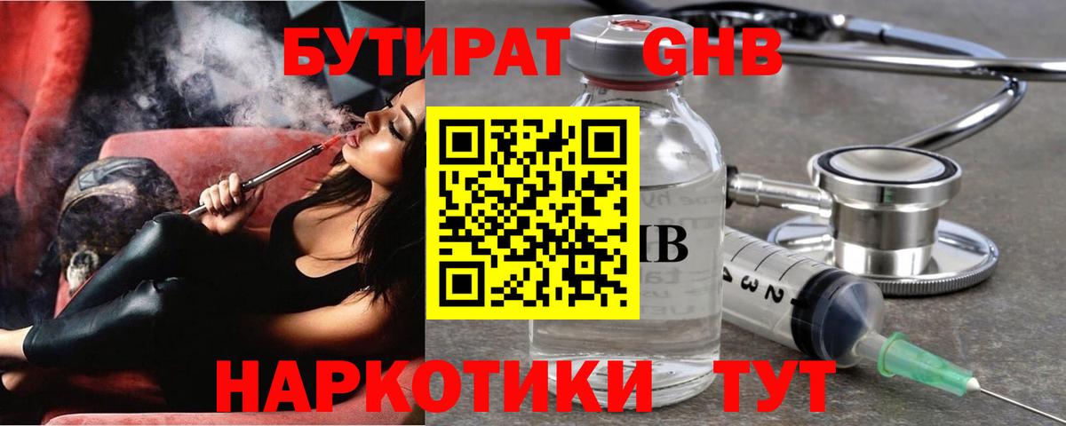 Бутират BDO Новошахтинск