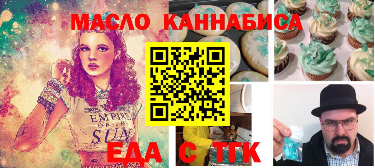 Еда ТГК конопля  Вход с VPN  Новошахтинск 