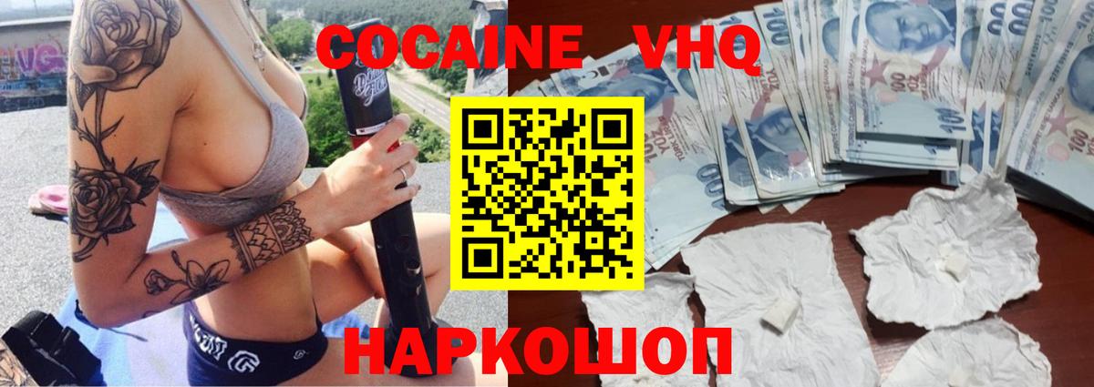 Новошахтинск  COCAIN VHQ  COCAIN 99%  Вход с VPN 
