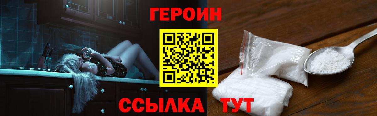 Героин гречка Новошахтинск