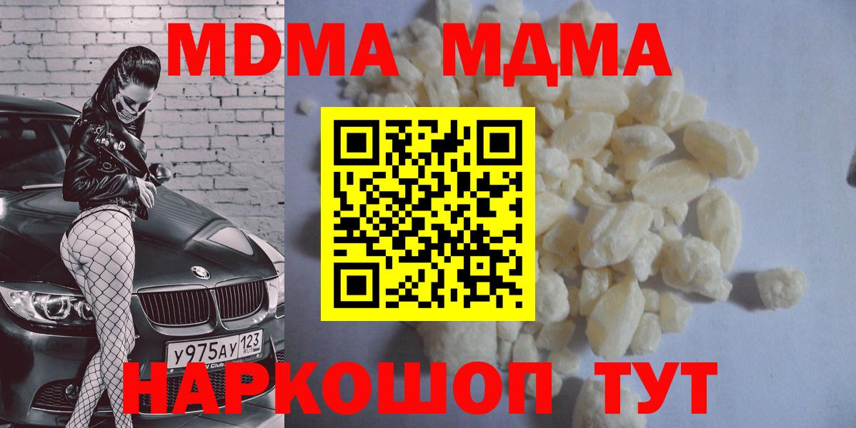 MDMA молли Новошахтинск