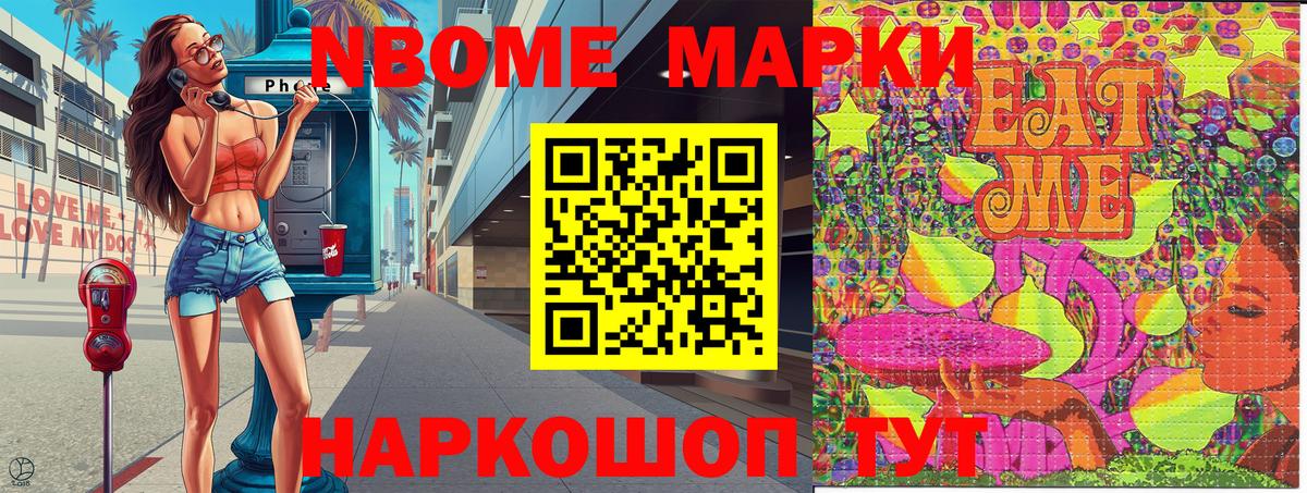 Марки 25I-NBOMe 1500мкг  Вход с VPN  Марки NBOMe  Новошахтинск 
